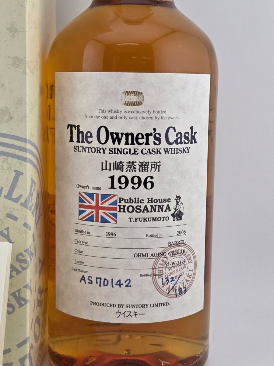 山崎蒸溜所 オーナーズカスク1996 バーレル Public House HOSANNA 箱付き - LIQUOR JOY