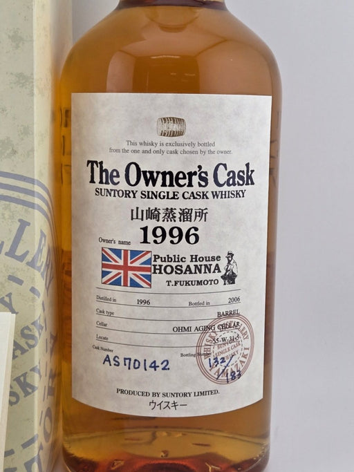 山崎蒸溜所 オーナーズカスク1996 バーレル Public House HOSANNA 箱付き - LIQUOR JOY