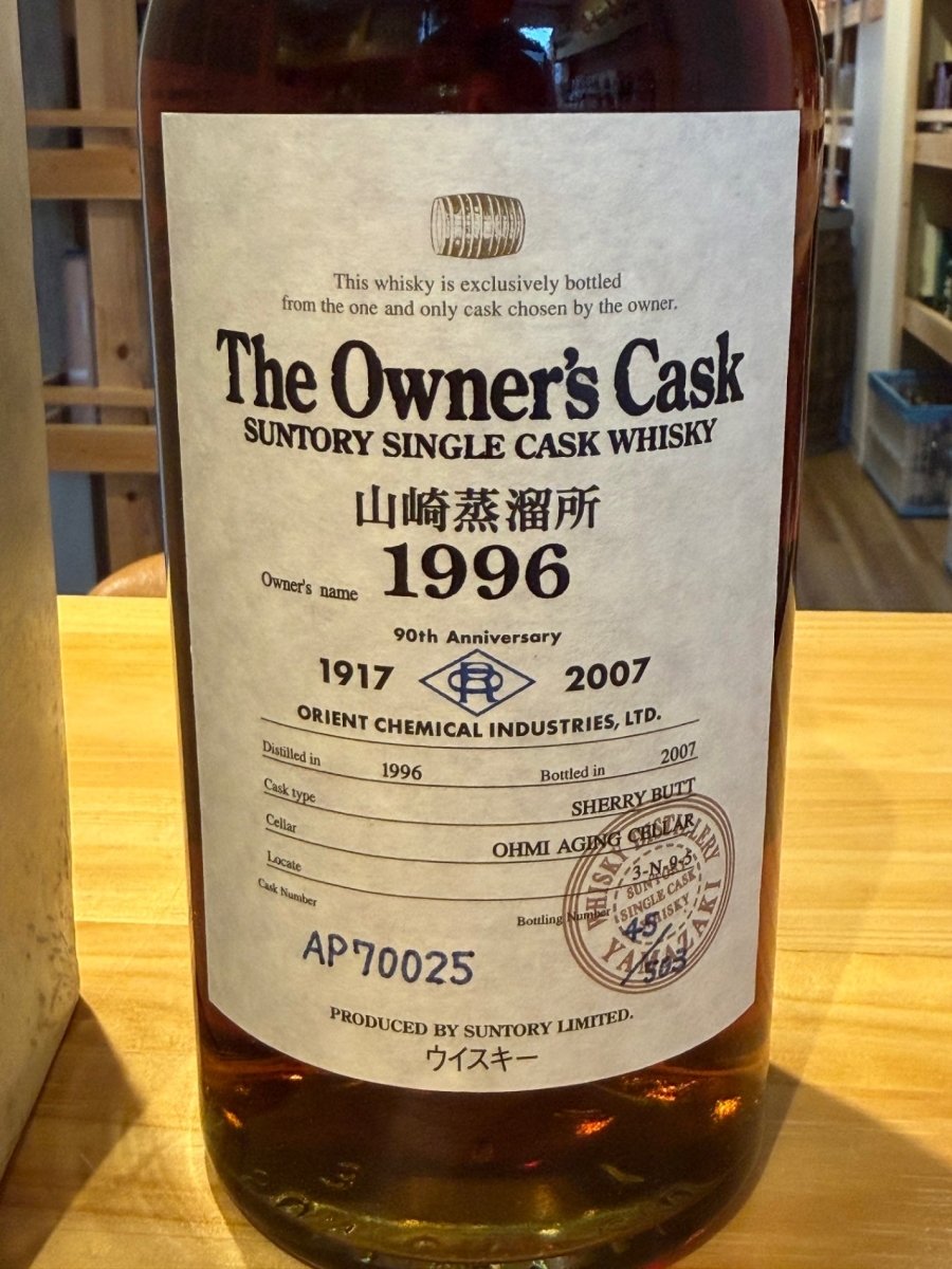 山崎 オーナーズカスク 1996−2007シェリーカスク箱付き - LIQUOR JOY