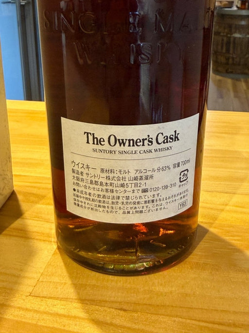 山崎 オーナーズカスク 1996−2007シェリーカスク箱付き - LIQUOR JOY