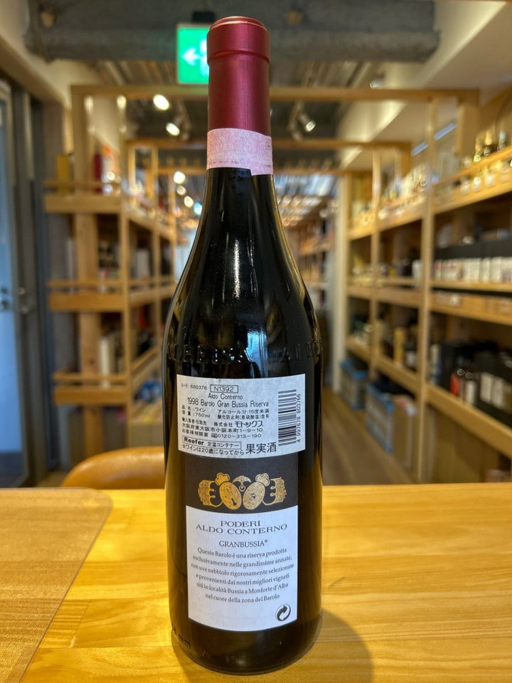 アルドコンテルノ バローロ グランブッシア リゼルバ 1998 - LIQUOR JOY