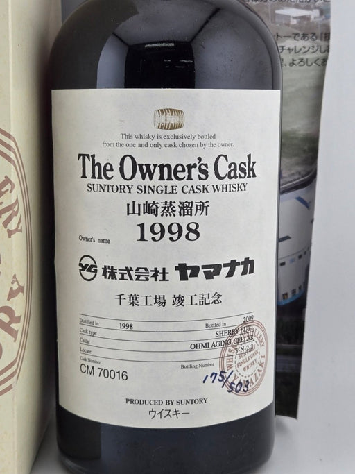 山崎蒸溜所 オーナーズカスク1998 シェリーカスク - LIQUOR JOY
