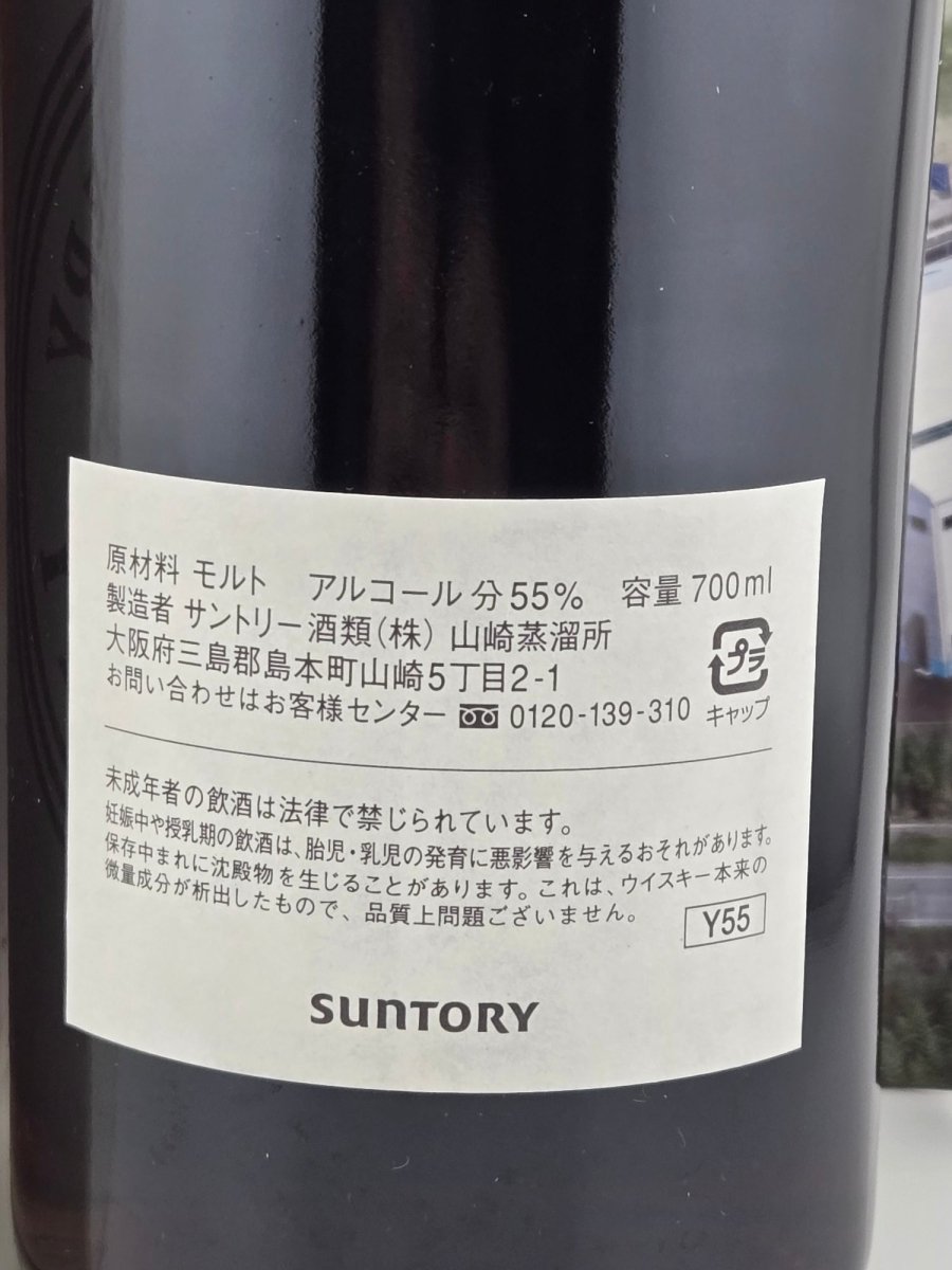 山崎蒸溜所 オーナーズカスク1998 シェリーカスク - LIQUOR JOY