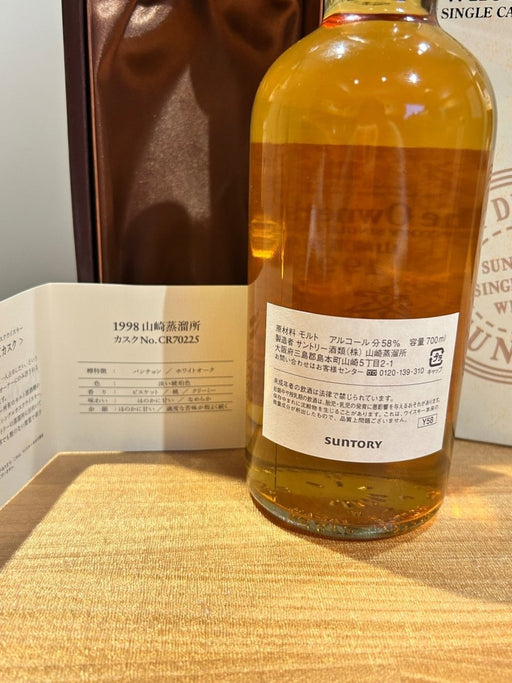 山崎蒸溜所 オーナーズカスク 密約 1998　箱 - LIQUOR JOY