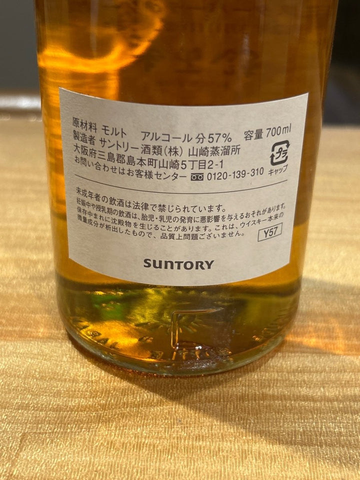山崎　オーナーズカスク　１９９9　絵里香 - LIQUOR JOY