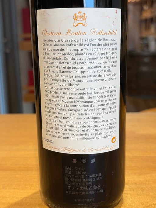 シャトー・ムートン・ロートシルト 1999 ポーィヤクAC 750ml (赤) - LIQUOR JOY