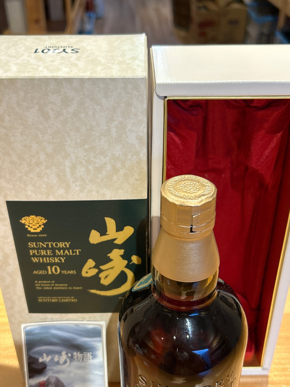 サントリー ピュアモルトウイスキー 山崎 10年 ギフトボックス