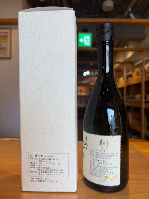 十四代 中取り 大吟醸 ７２０ml