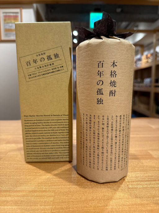 百年の孤独