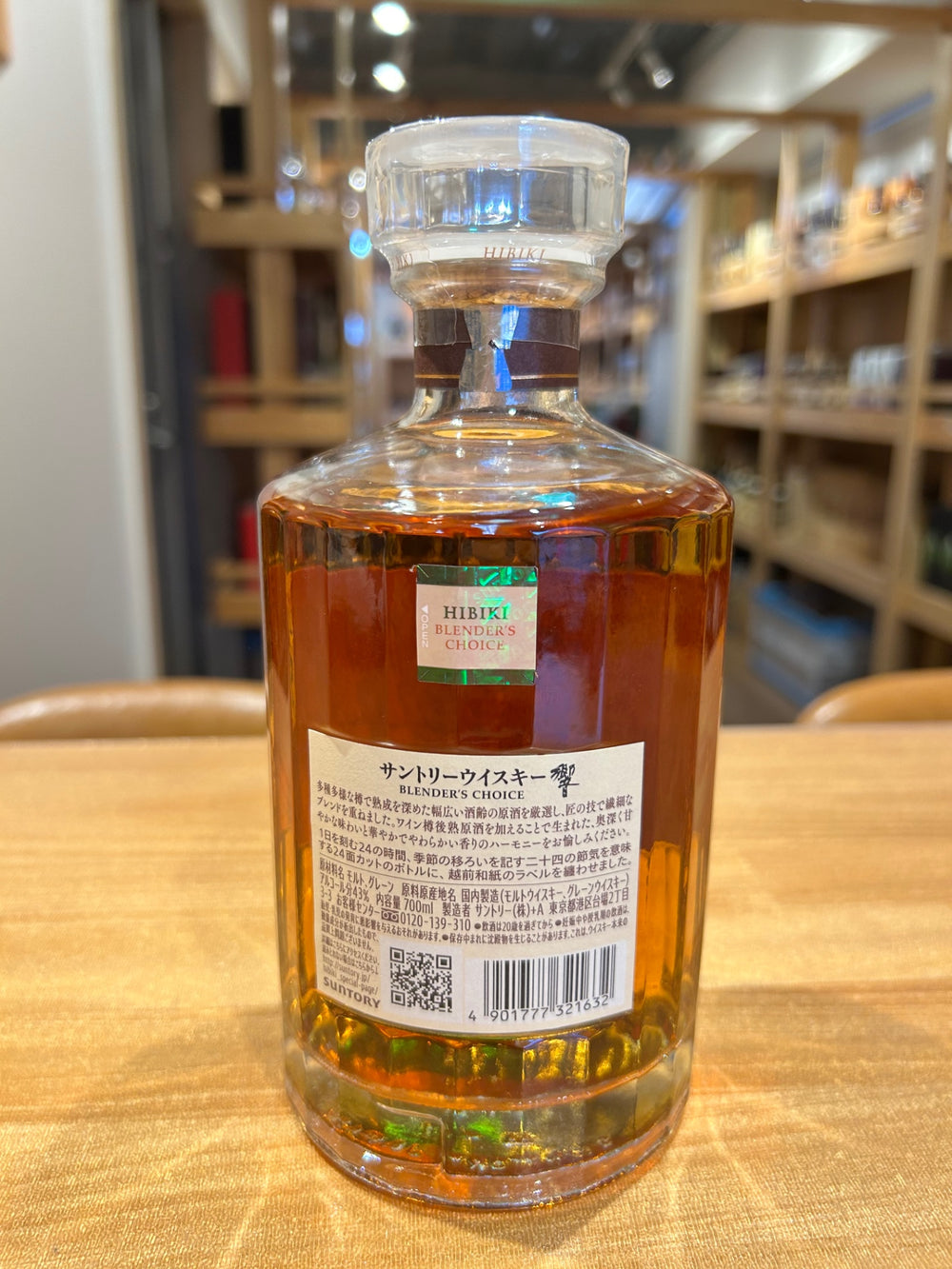 響 ブレンダーズチョイス 700ml