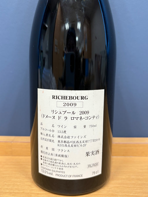 DRC リシュブール　2009