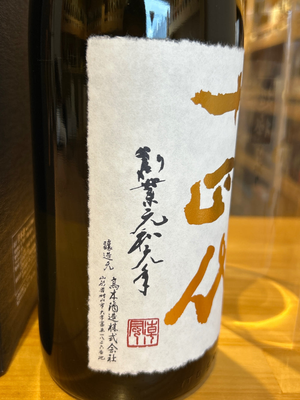 十四代　超極　1800ml