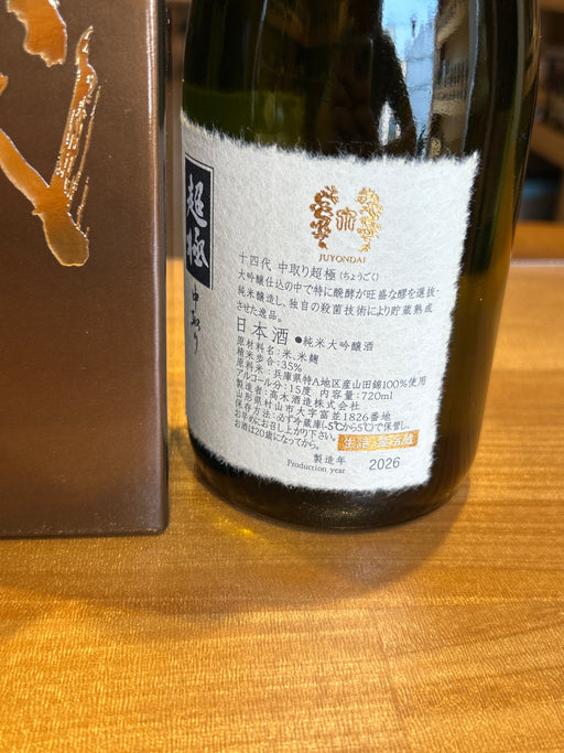 十四代　中取り超極　720ml