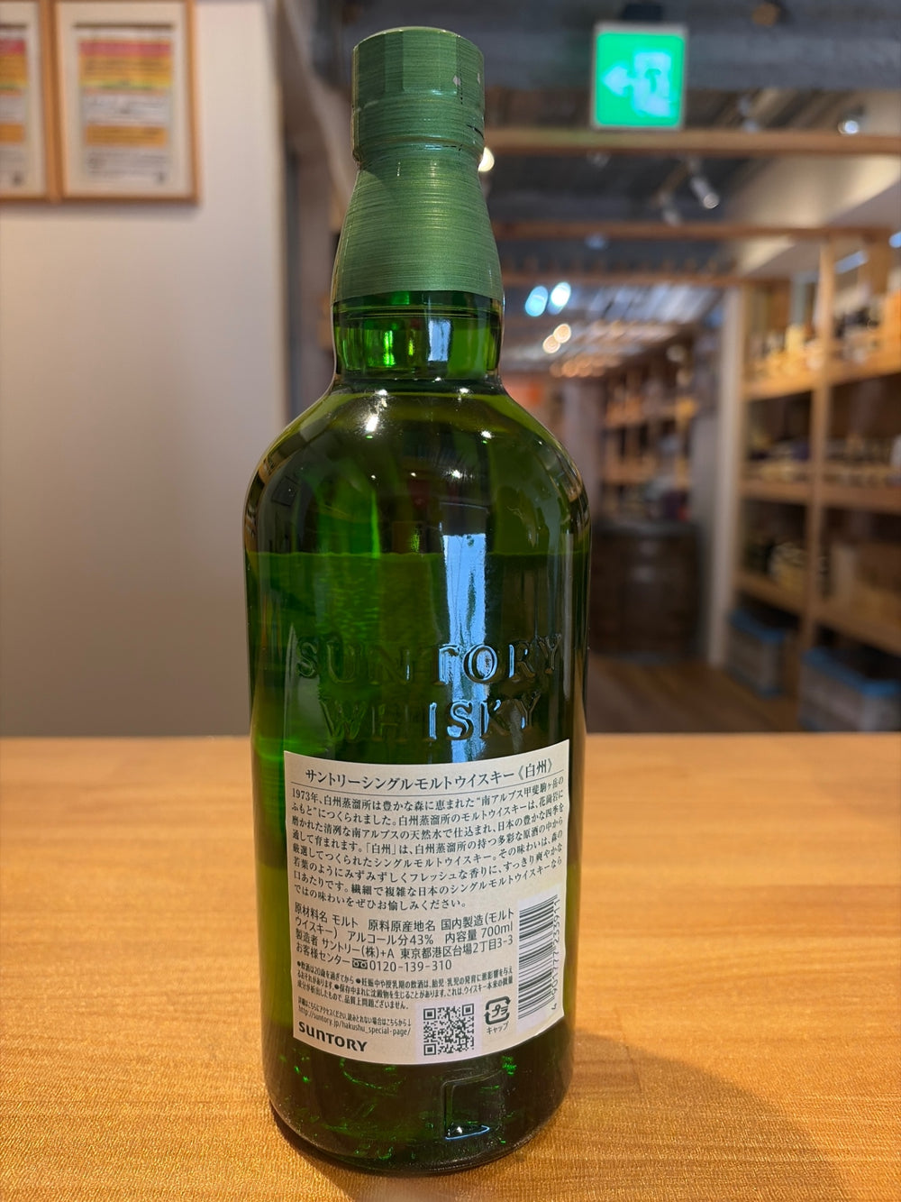 サントリー シングルモルト ウイスキー 白州 NV 700ml