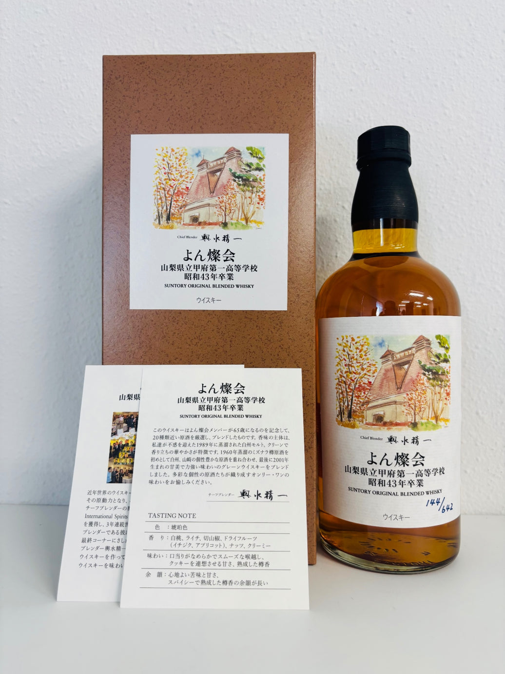 サントリー オリジナルブレンデッドウイスキー よん燦会
