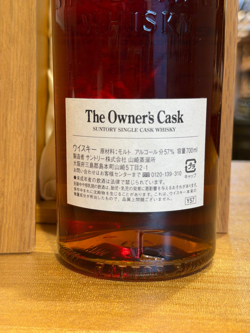 山崎　オーナーズカスク1986 ミズナラ　大和証券グループ