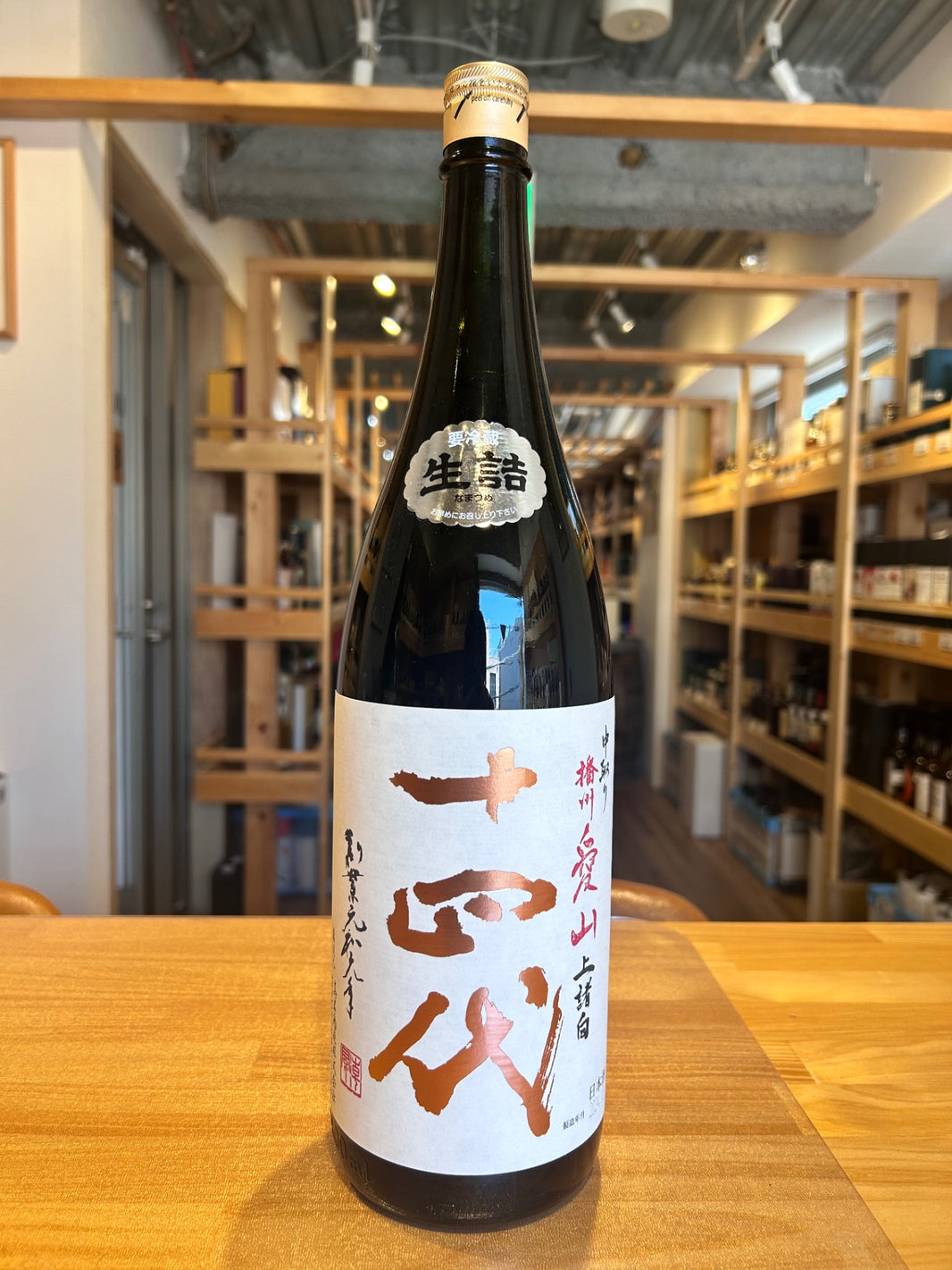 image 十四代 播州愛山　中取り純米吟醸1800ｍｌ