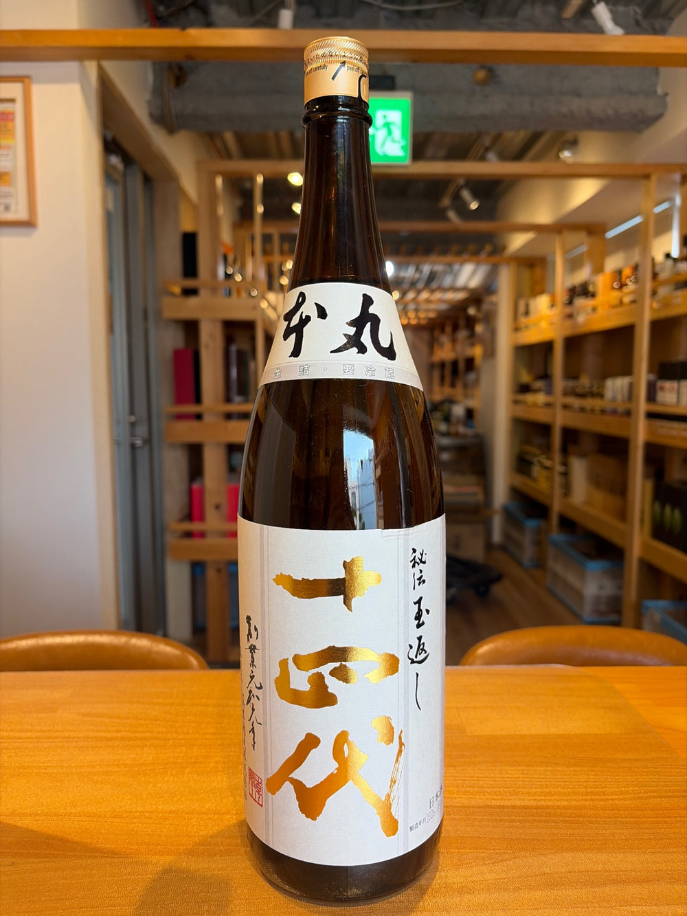 高木酒造 十四代 本丸 秘伝玉返し 1.8L