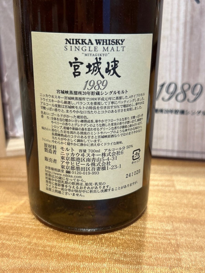 宮城峡 20年貯蔵 1989 50% 700ml - LIQUOR JOY