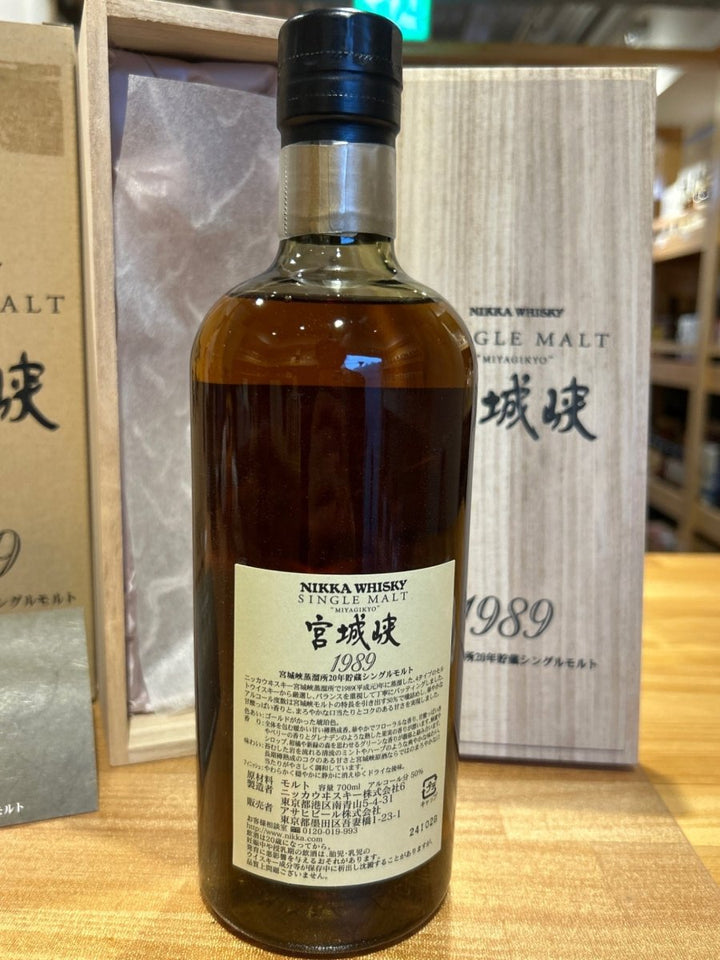 宮城峡 20年貯蔵 1989 50% 700ml - LIQUOR JOY