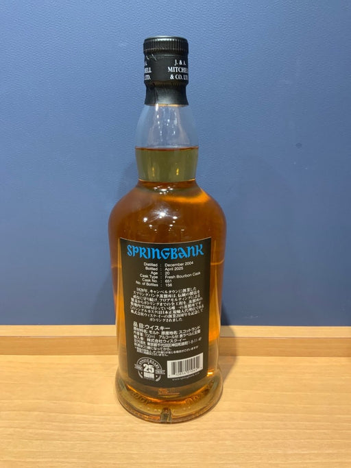 スプリングバンク　20年　52.8% - LIQUOR JOY