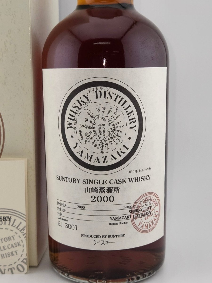 image 山崎シングルカスクウイスキー2000-2010箱付き　700mlシェリーカスク - LIQUOR JOY