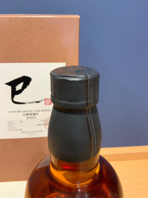 山崎蒸溜所2001 已 サントリー シングル カスク ウイスキー - LIQUOR JOY