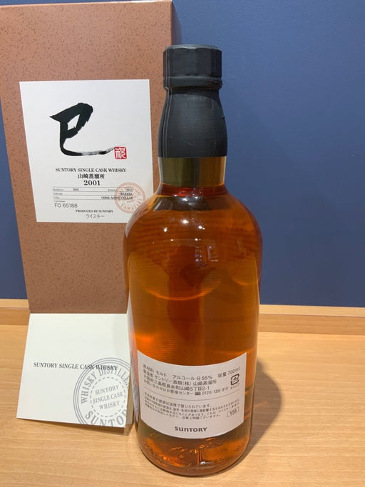 山崎蒸溜所2001 已 サントリー シングル カスク ウイスキー - LIQUOR JOY