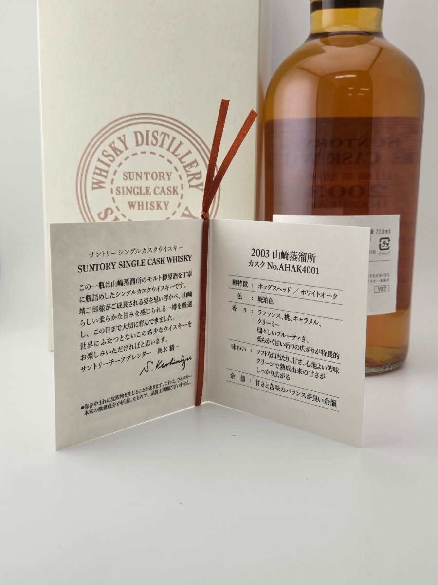 山崎蒸留所 シングルカスクウイスキー2003箱付き - LIQUOR JOY