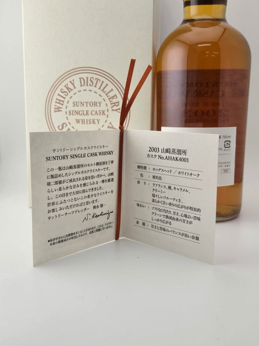 山崎蒸留所 シングルカスクウイスキー2003箱付き - LIQUOR JOY