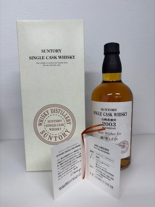 山崎蒸溜所　オーナーズカスク　2003-2015 ホッグスヘッド - LIQUOR JOY