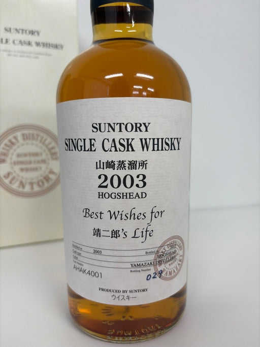 山崎蒸溜所　オーナーズカスク　2003-2015 ホッグスヘッド - LIQUOR JOY