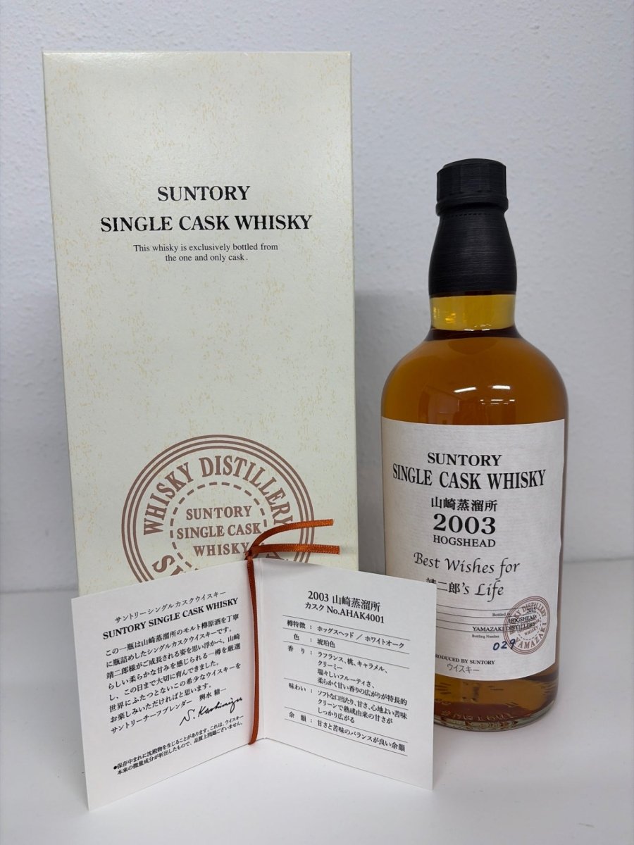 山崎蒸溜所　オーナーズカスク　2003-2015 ホッグスヘッド - LIQUOR JOY
