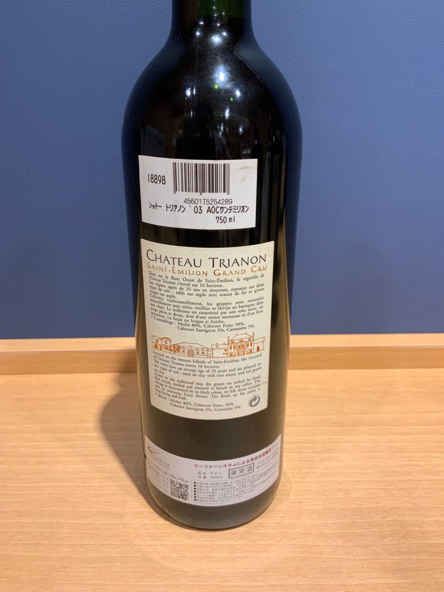 シャトー トリアノン 2003　サンテミリオン 750ml - LIQUOR JOY
