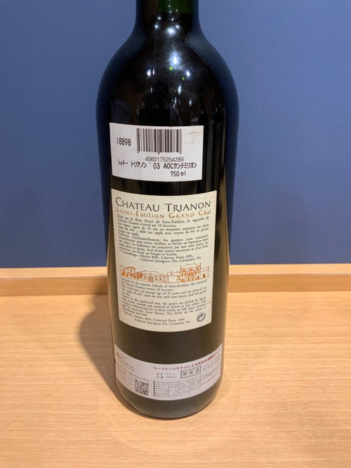 シャトー トリアノン 2003　サンテミリオン 750ml - LIQUOR JOY