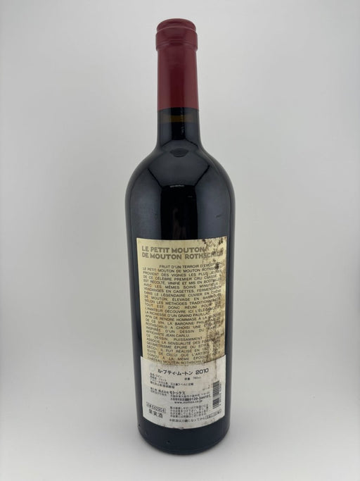 ル・プティ・ムートン・ド・ムートン・ロートシルト 2010 [赤ワイン フルボディ フランス 750ml ] - LIQUOR JOY