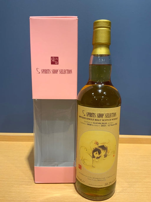 スピリッツ ショップ セレクション グレンバーギー 2010年 - LIQUOR JOY