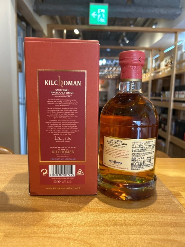 キルホーマン ソーテルヌ シングルカスク フィニッシュ 2013　 700ml - LIQUOR JOY