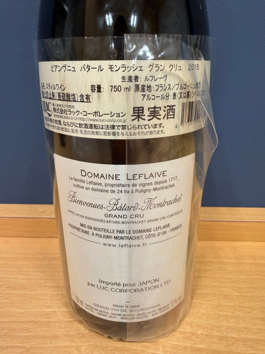 ビアンヴニュ バタール モンラッシェ グランクリュ 2015 13％ 750ml - LIQUOR JOY