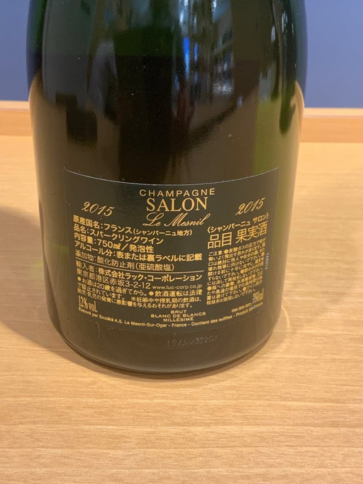 サロン ブラン・ド・ブラン 2015 - LIQUOR JOY