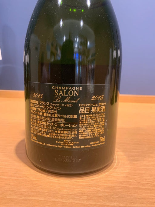 サロン ブラン・ド・ブラン 2015 - LIQUOR JOY