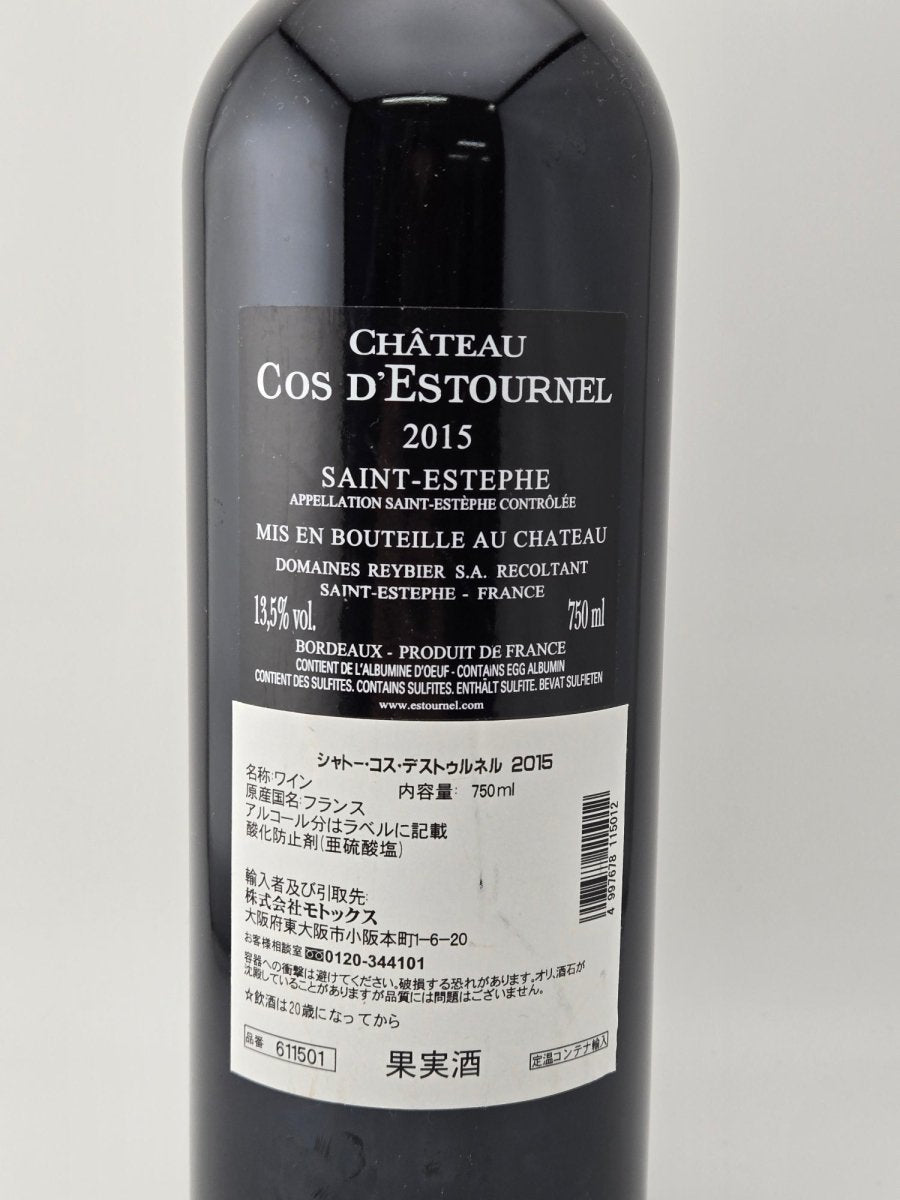 2015年 シャトー コス デストゥルネル 750ml フランス ボルドー 赤ワイン - LIQUOR JOY