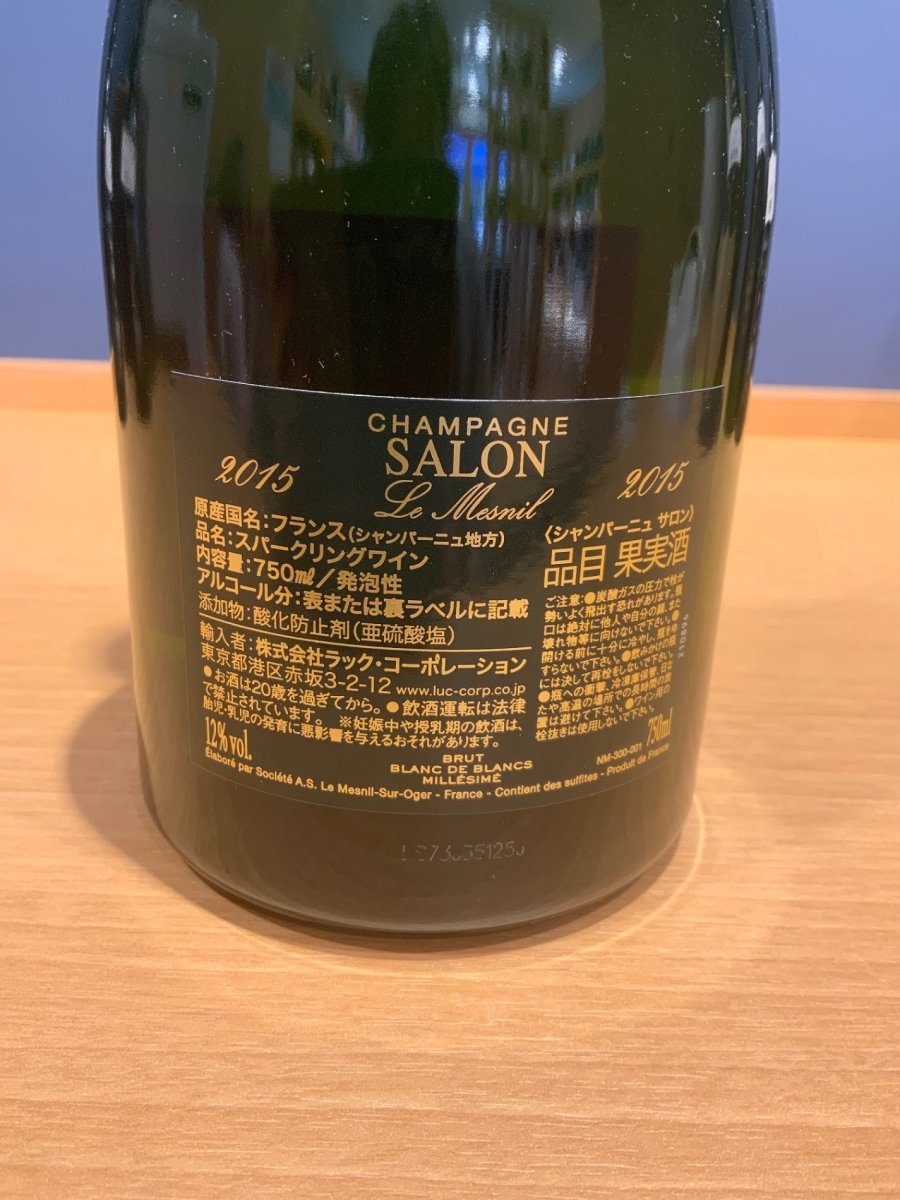サロン ブラン・ド・ブラン 2015 - LIQUOR JOY