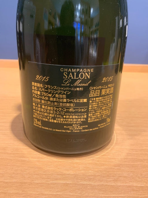 サロン ブラン・ド・ブラン 2015 - LIQUOR JOY
