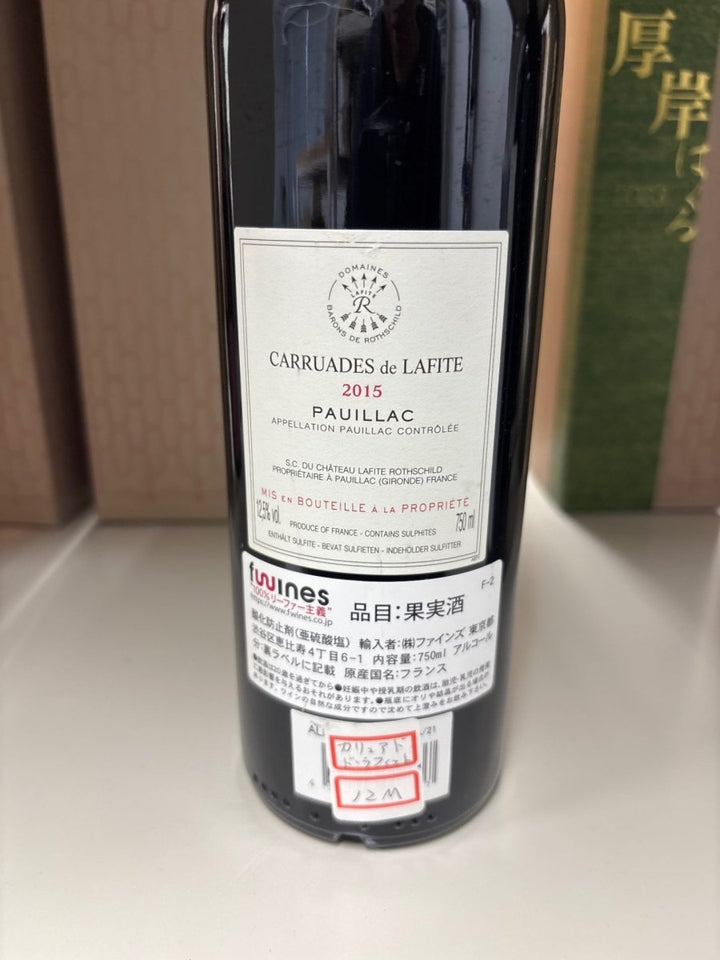 [2015]カリュアド・ド・ラフィットCARRUADES DE LAFITE 赤 750ml - LIQUOR JOY
