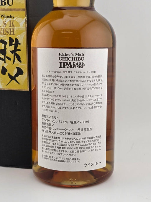 イチローズモルト 秩父 ＩＰＡ カスク・フィニッシュ 2017 57.5度 700ml - LIQUOR JOY