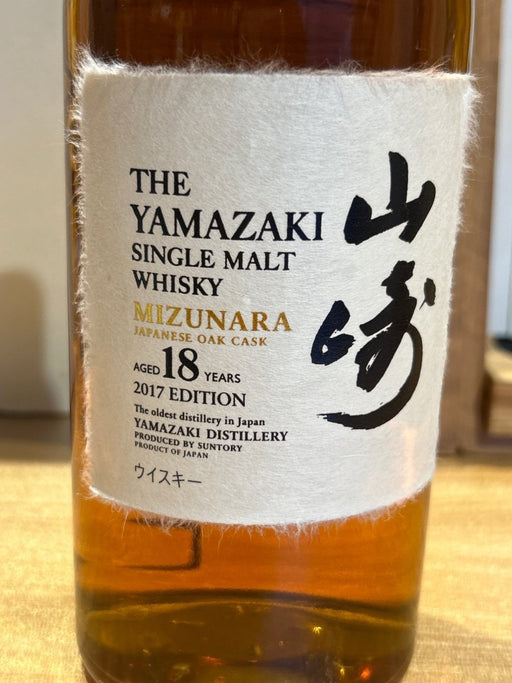 サントリー シングルモルトウイスキー 山崎 ミズナラ 2017 EDITION [ ウイスキー 日本 700ml ] [ギフトBox入り] - LIQUOR JOY