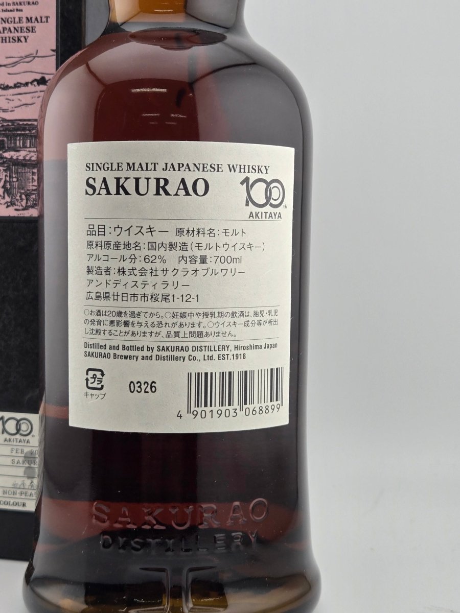 桜尾蒸溜所 シングルカスク2020-2026 秋田屋100周年 - LIQUOR JOY