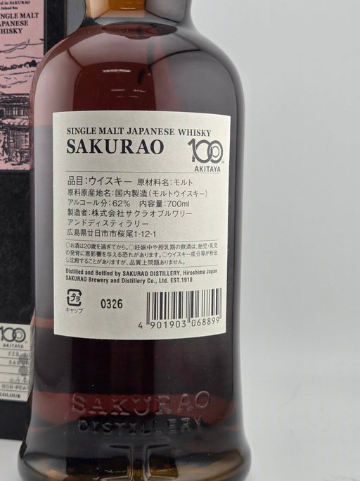 桜尾蒸溜所 シングルカスク2020-2026 秋田屋100周年 - LIQUOR JOY