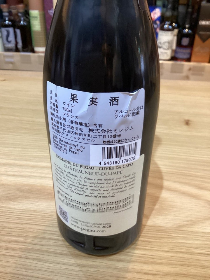 ペゴー シャトー・ヌフ・デュ・パプ ダ・ガボ　2020 - LIQUOR JOY